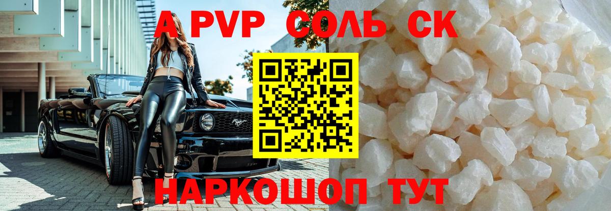 Alpha-PVP крисы CK Чапаевск