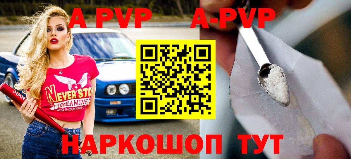 А ПВП Соль  APVP мука  Чапаевск  A PVP Соль  цена наркотик  Вход с VPN 