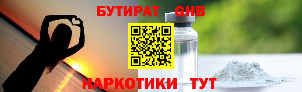 Бутират GHB Чапаевск