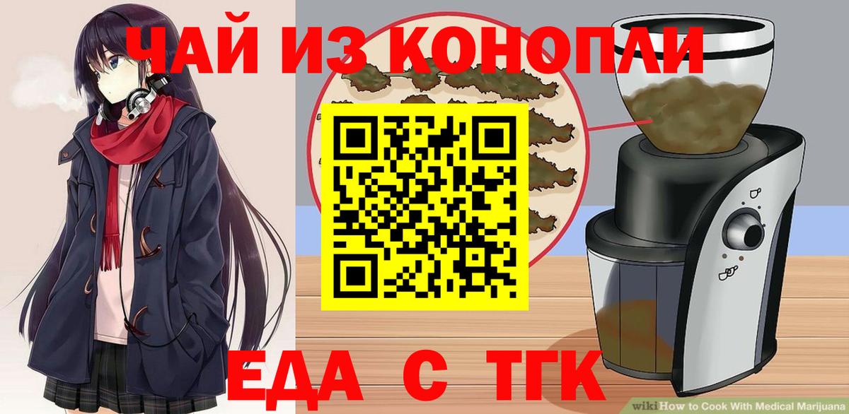 Чапаевск  Еда ТГК конопля  Вход с VPN 