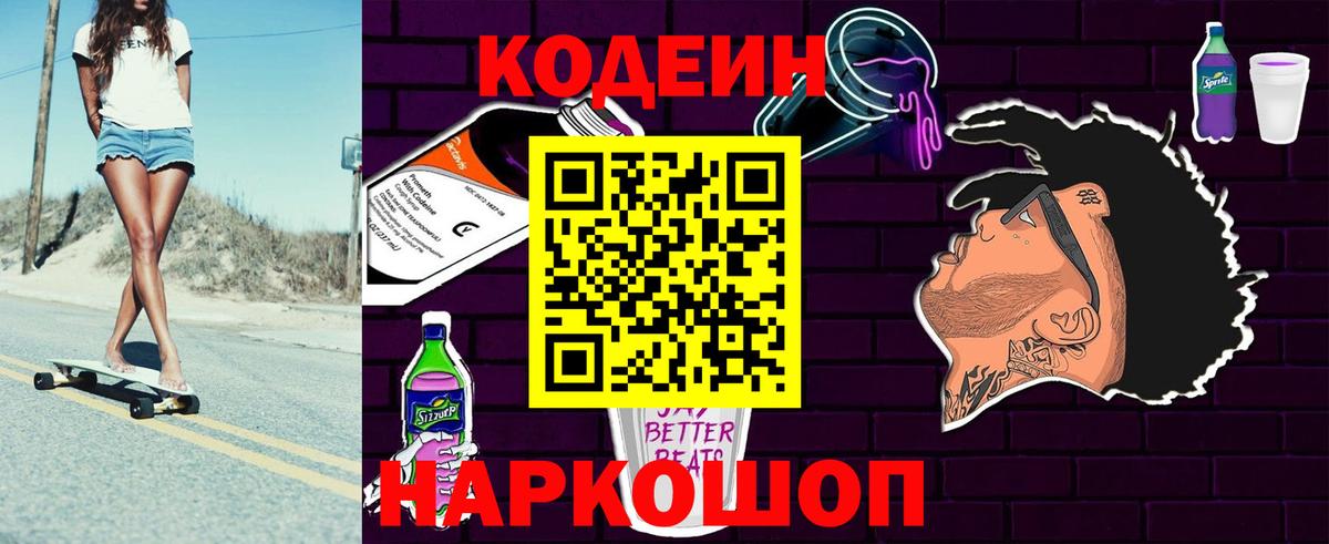 Кодеин Purple Drank  Вход с VPN  Чапаевск  где найти   Кодеин Purple Drank 
