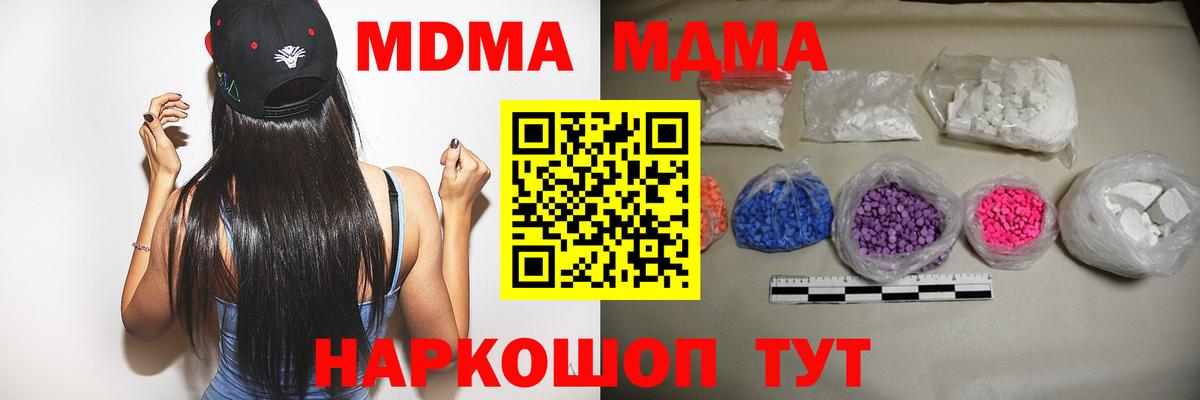 МДМА  MDMA кристаллы  Вход с VPN  Чапаевск  МДМА VHQ 