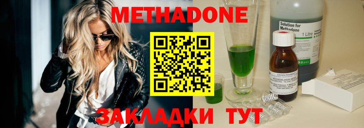 МЕТАДОН кристалл  Метадон VHQ  ОМГ ОМГ онион  Вход с VPN  Чапаевск 