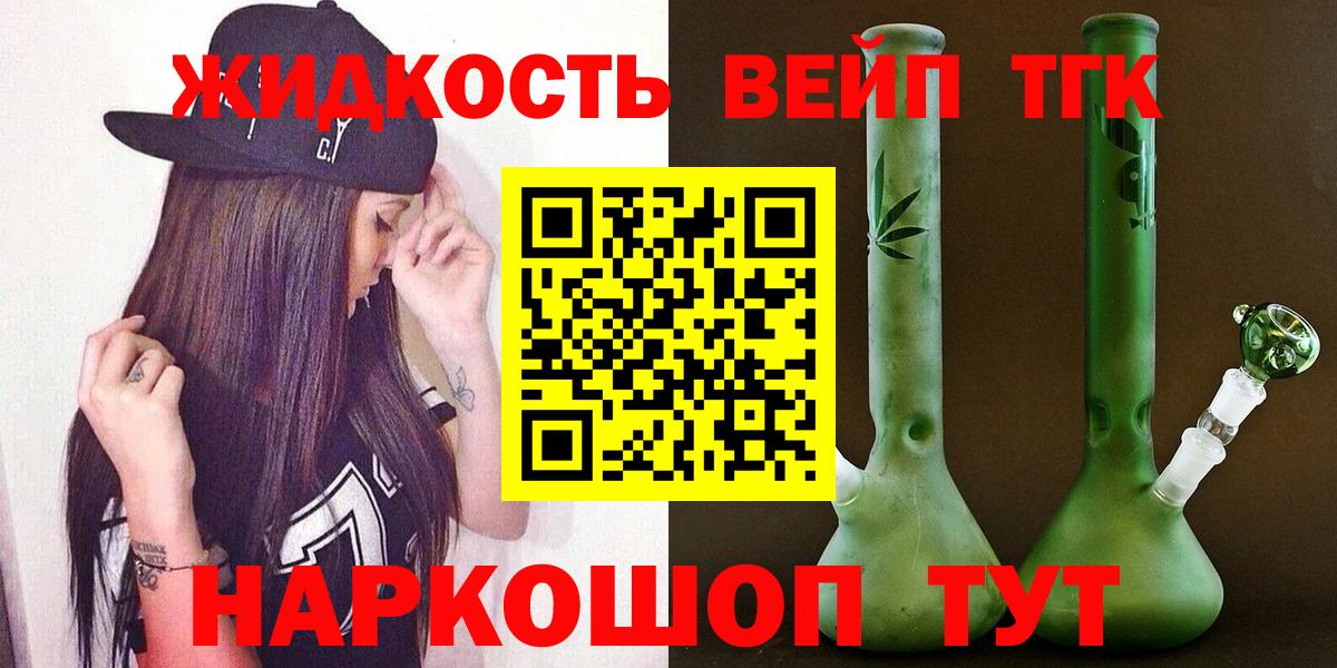 ТГК жижа  Вход с VPN  Чапаевск  ТГК THC oil 